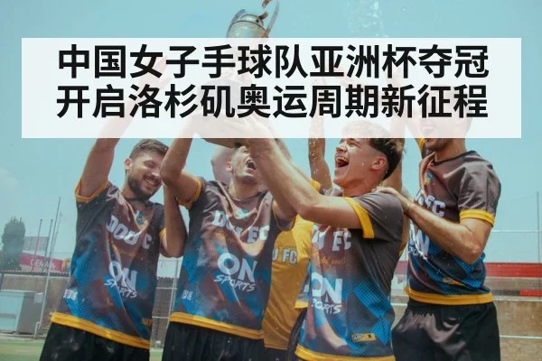 championship celebration