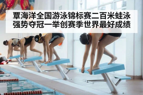 swimmer starting block competition