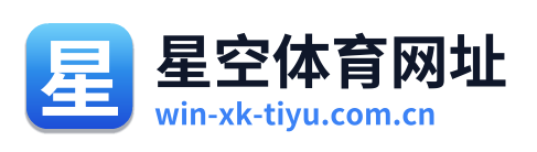 星空体育网址